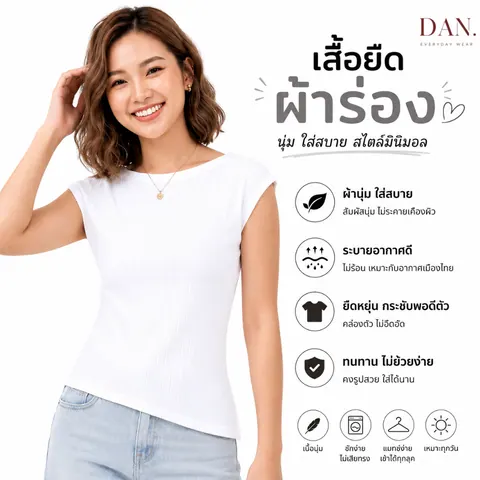 เสื้อยืด ผ้าร่อง แบบที่ 4