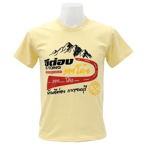 เสื้อลาย อีต่อง 399 โค้ง แบบที่ 5