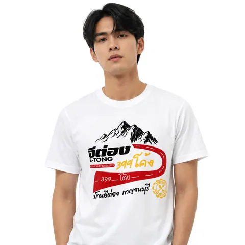 เสื้อลาย อีต่อง 399 โค้ง แบบที่ 4