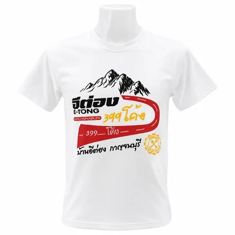 เสื้อลาย อีต่อง 399 โค้ง แบบที่ 3