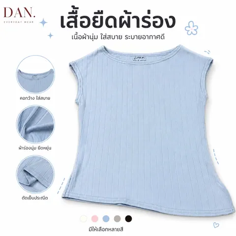 เสื้อยืด ผ้าร่อง แบบที่ 2