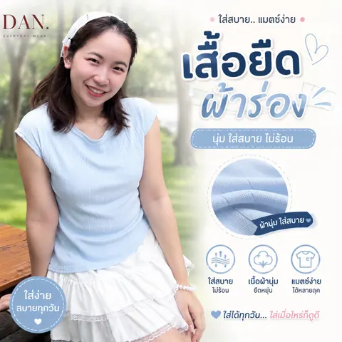 เสื้อยืด ผ้าร่อง