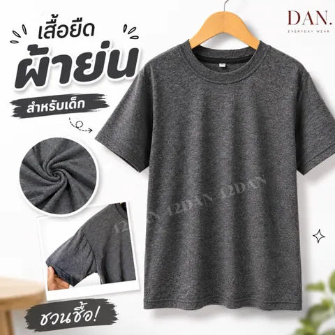 เสื้อผ้าย่นเด็ก แบบที่ 2