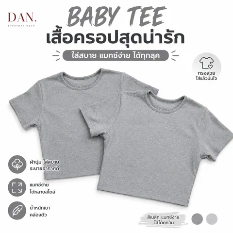 เสื้อ Baby Tee แบบที่ 5
