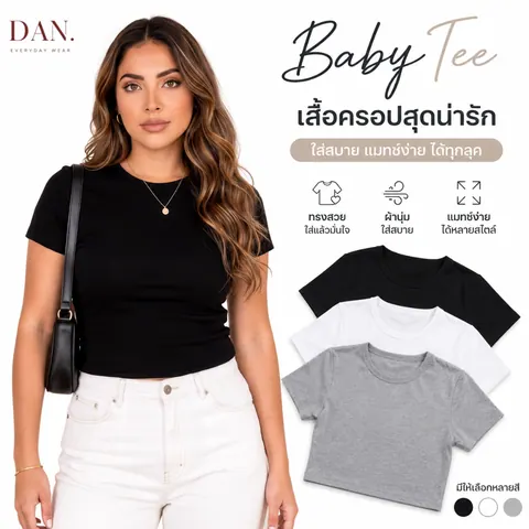 เสื้อ Baby Tee แบบที่ 6