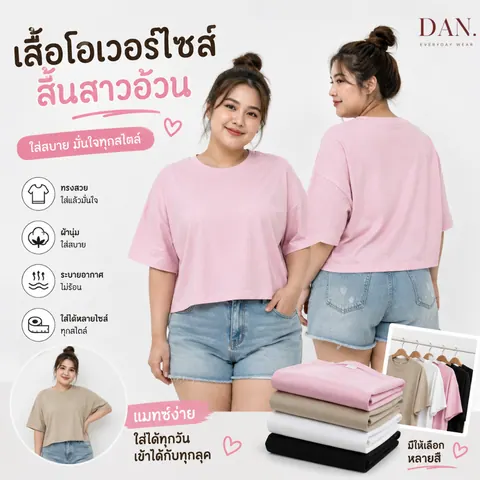 เสื้อ oversize แบบที่ 10