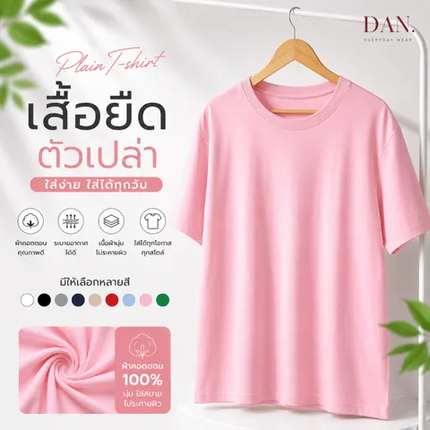 เสื้อยืด ตัวเปล่า แบบที่ 12