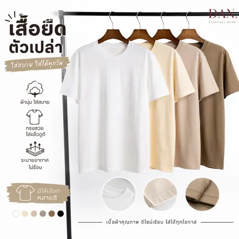 เสื้อยืด ตัวเปล่า แบบที่ 11