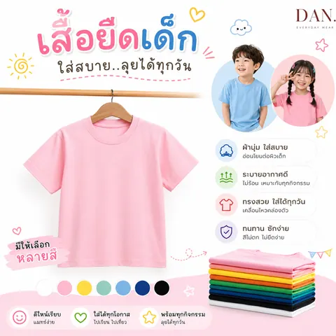 เสื้อยืดเด็ก แบบที่ 11
