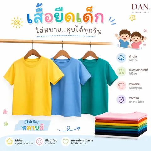 เสื้อยืดเด็ก แบบที่ 12