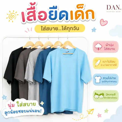 เสื้อยืดเด็ก แบบที่ 9