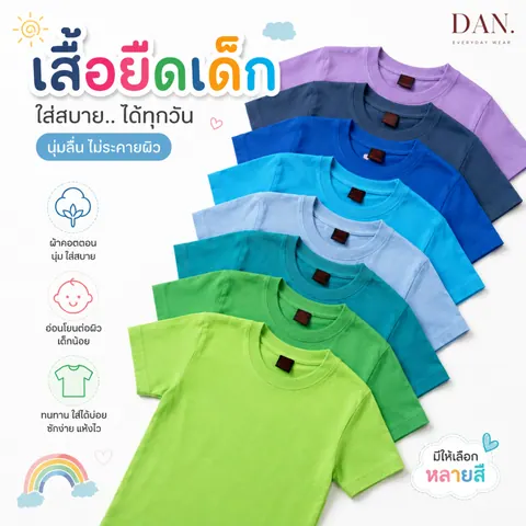 เสื้อยืดเด็ก แบบที่ 10