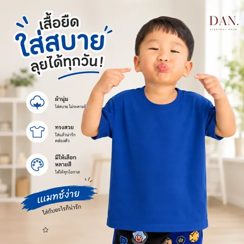 เสื้อยืดเด็ก แบบที่ 7