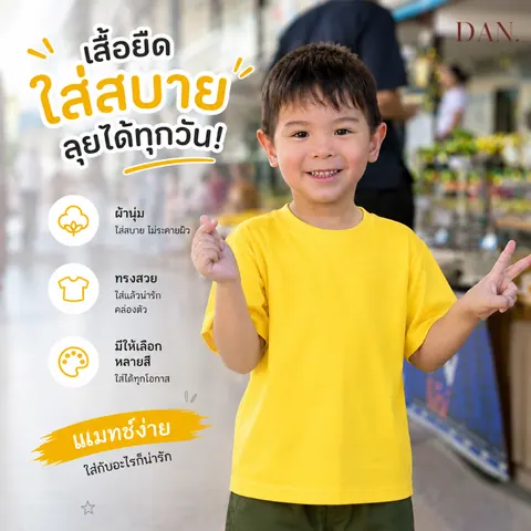 เสื้อยืดเด็ก แบบที่ 8