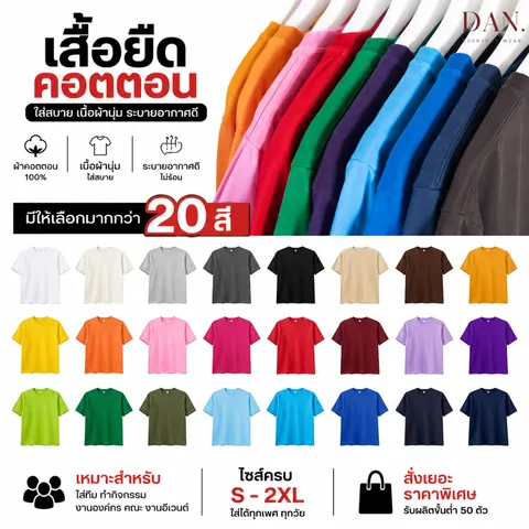 เสื้อยืด ตัวเปล่า แบบที่ 9