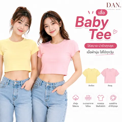 เสื้อ Baby Tee แบบที่ 3