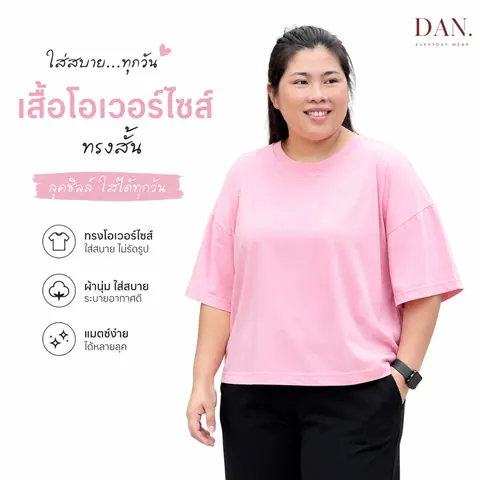 เสื้อ oversize แบบที่ 7