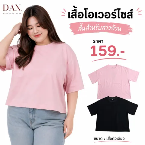 เสื้อ oversize แบบที่ 6