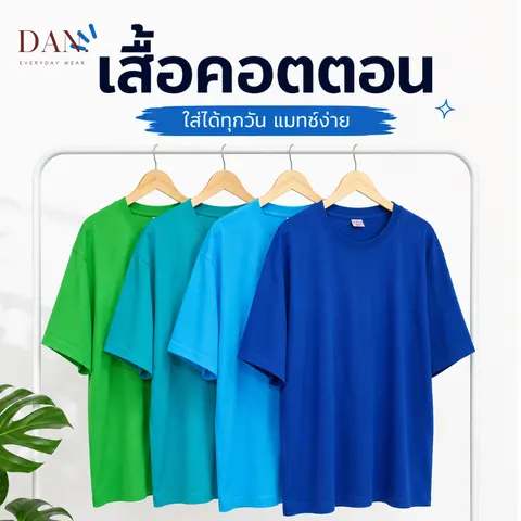 เสื้อยืด ตัวเปล่า แบบที่ 8