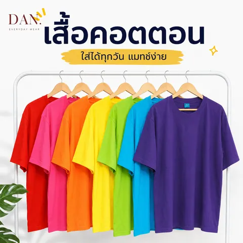 เสื้อยืด ตัวเปล่า แบบที่ 7