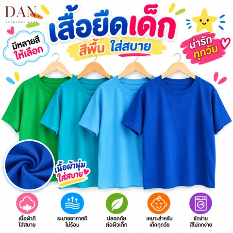 เสื้อยืดเด็ก แบบที่ 6