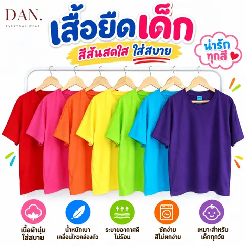 เสื้อยืดเด็ก แบบที่ 5