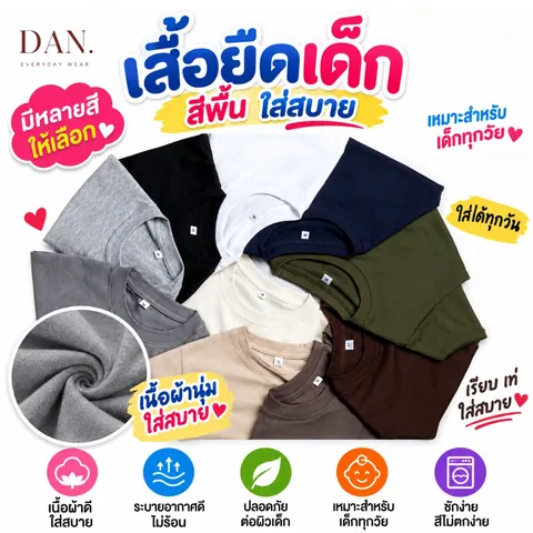 เสื้อยืดเด็ก แบบที่ 3