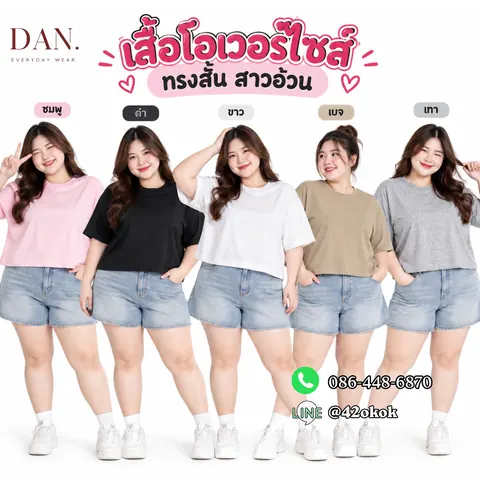 เสื้อ oversize แบบที่ 3