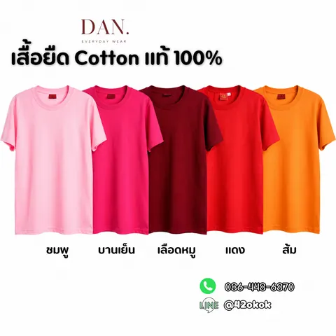 เสื้อยืด ตัวเปล่า แบบที่ 4