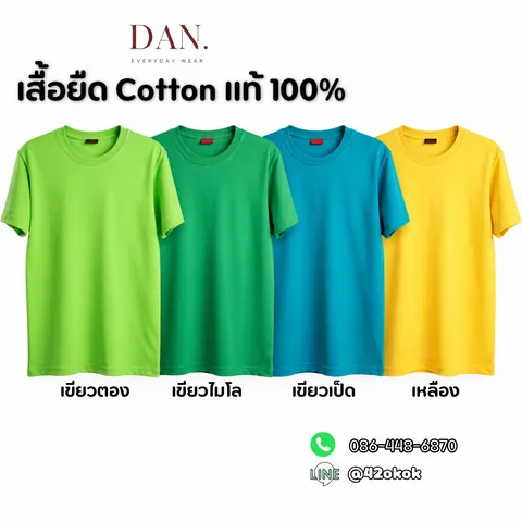 เสื้อยืด ตัวเปล่า แบบที่ 3