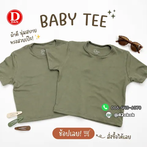 เสื้อ เบบี้ที แบบที่ 2