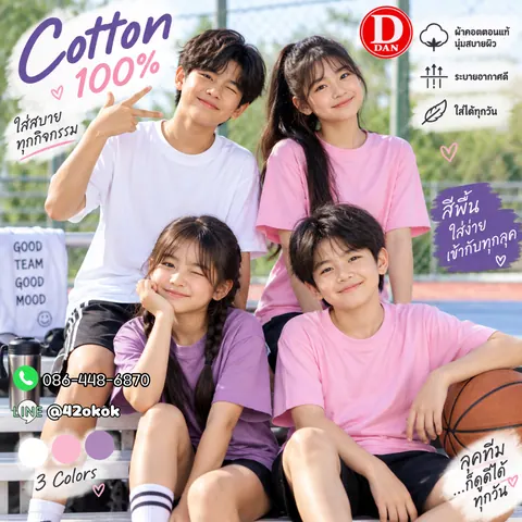 เสื้อยืดเด็ก แบบที่ 2