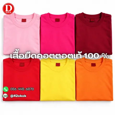 เสื้อยืด ตัวเปล่า แบบที่ 5