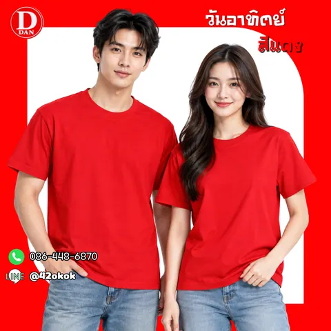 เสื้อยืด ตัวเปล่า แบบที่ 4