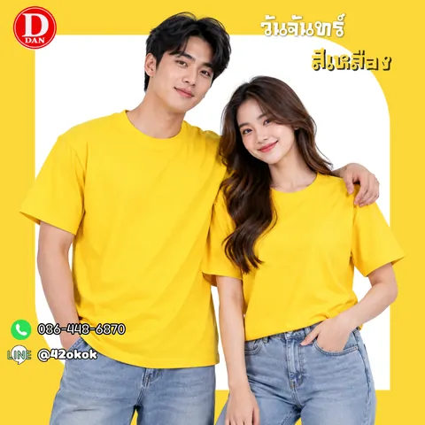 เสื้อยืดตัวเปล่า