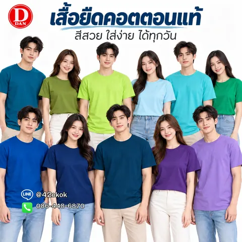เสื้อยืดตัวเปล่า