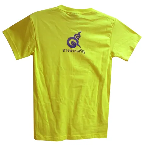 ราคาเสื้อวันพ่อ เสื้อเหลือง คอกลม ปลีก-ส่ง ถูกที่สุดในโบ๊เบ๊ ต้อง 42dan แบบที่ 3