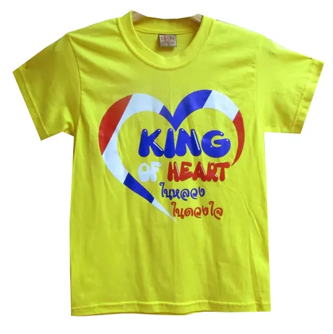 ราคาเสื้อวันพ่อ เสื้อเหลือง คอกลม ปลีก-ส่ง ถูกที่สุดในโบ๊เบ๊ ต้อง 42dan แบบที่ 2
