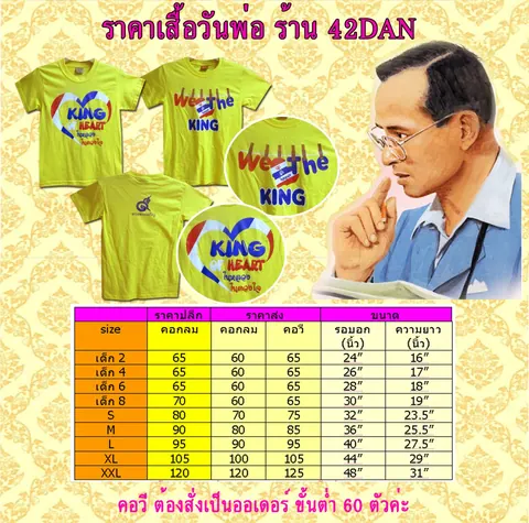 ราคาเสื้อวันพ่อ เสื้อเหลือง คอกลม ปลีก-ส่ง ถูกที่สุดในโบ๊เบ๊ ต้อง 42dan