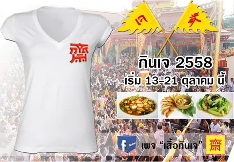 42dan โบ๊เบ๊ มีจำหน่าย เสื้อเทศกาลกินเจ ราคาส่ง-ปลีก จ้า แบบที่ 4