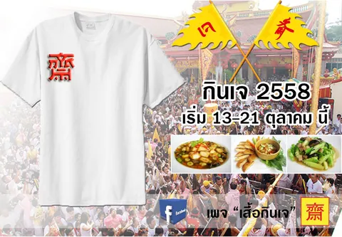 42dan โบ๊เบ๊ มีจำหน่าย เสื้อเทศกาลกินเจ ราคาส่ง-ปลีก จ้า แบบที่ 3