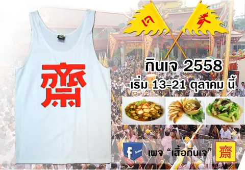 42dan โบ๊เบ๊ มีจำหน่าย เสื้อเทศกาลกินเจ ราคาส่ง-ปลีก จ้า แบบที่ 2