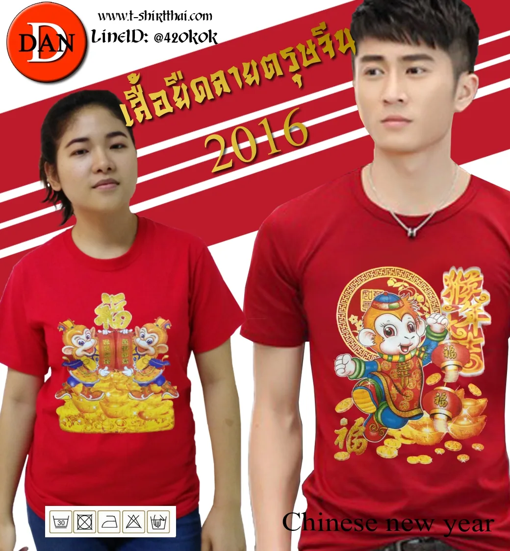 วันตรุษจีน เสื้อวันตรุษจีน 2016 2559 ราคาไม่แพง มีขายแล้วค่ะ