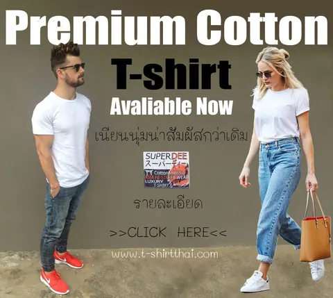 cotton พรีเมียม