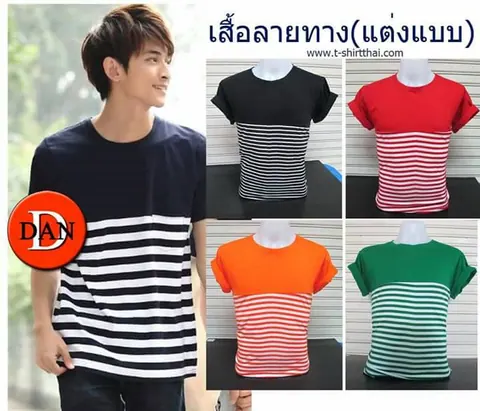 เสื้อผ้าลายทางแต่งแบบ