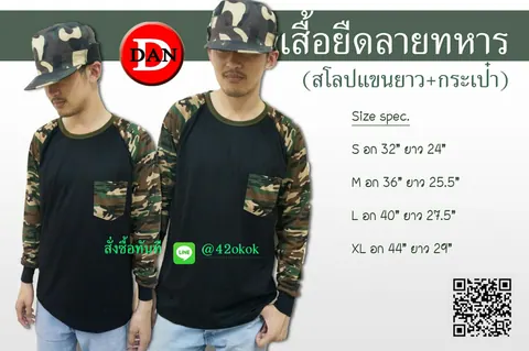 เสื้อสีดำ มีกระเป๋าลายทหาร แขนยาวลายทหาร คอกลม สวยๆ จ้า แบบที่ 3
