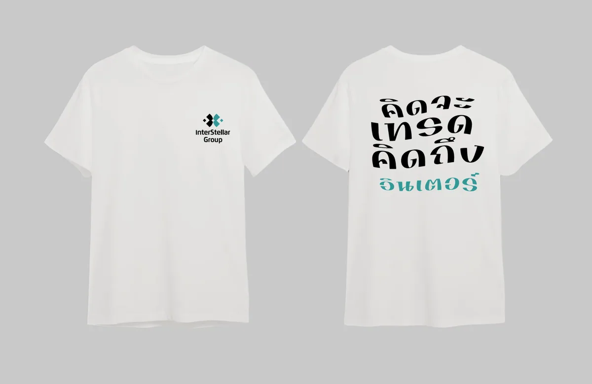 เสื้อลาย คิดจะเทรดคิดถึงอินเตอร์ แบบที่ 1