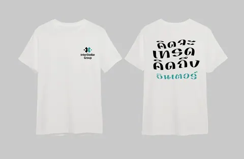 เสื้อลาย คิดจะเทรดคิดถึงอินเตอร์