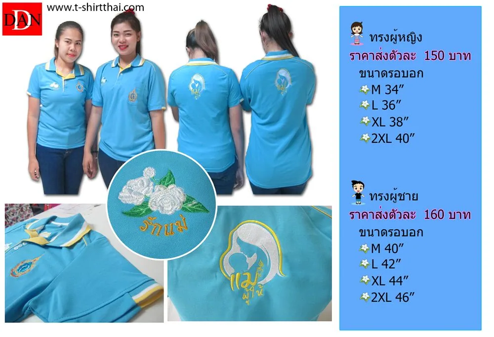 เสื้อวันแม่ เสื้อโปโลวันแม่ สวยๆ พร้อมราคาส่ง ถูกที่สุดในโบ๊เบ๊ ประตูน้ำ แบบที่ 1